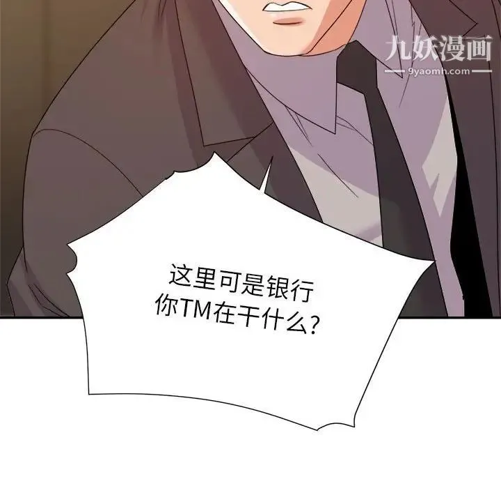 暗恋必有回应 - 第8话 - page 100