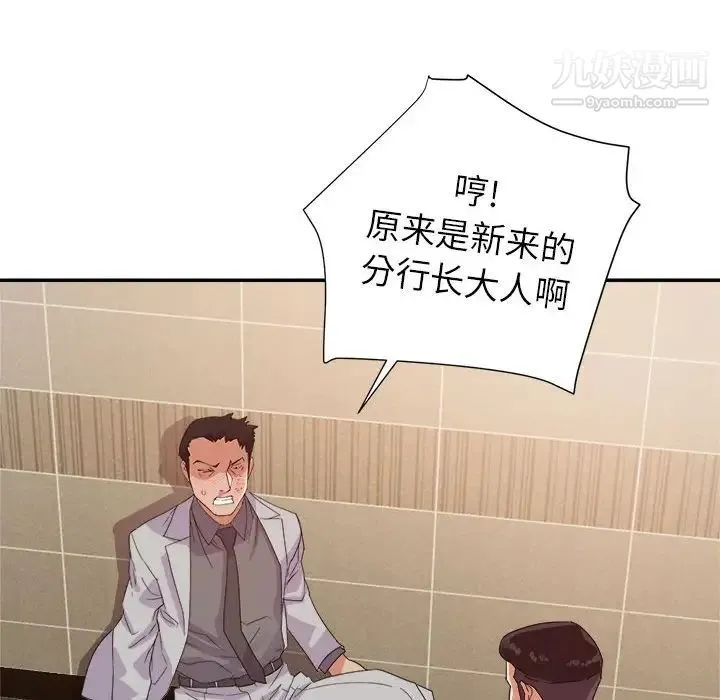 暗恋必有回应 - 第8话 - page 101