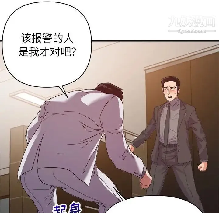 暗恋必有回应 - 第8话 - page 106