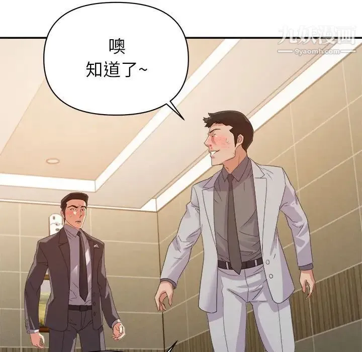 暗恋必有回应 - 第8话 - page 109