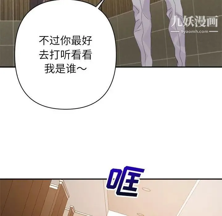暗恋必有回应 - 第8话 - page 110