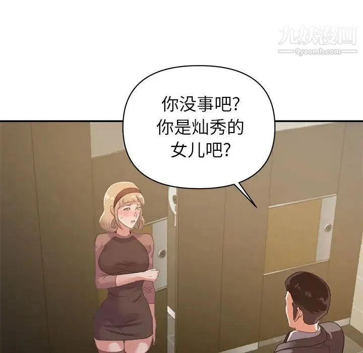 暗恋必有回应 - 第8话 - page 112