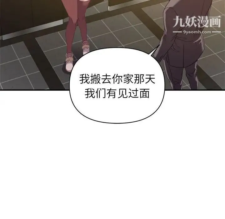 暗恋必有回应 - 第8话 - page 113