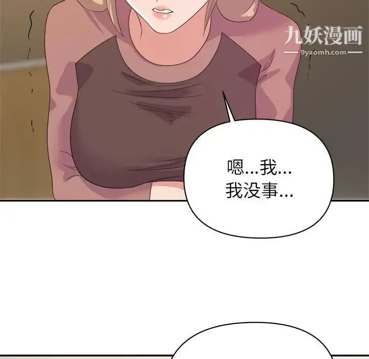 暗恋必有回应 - 第8话 - page 115