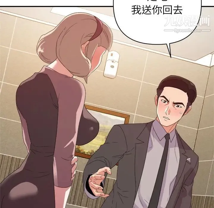 暗恋必有回应 - 第8话 - page 119