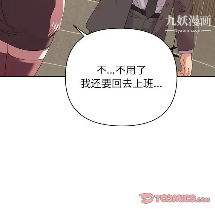 暗恋必有回应 - 第8话 - page 120