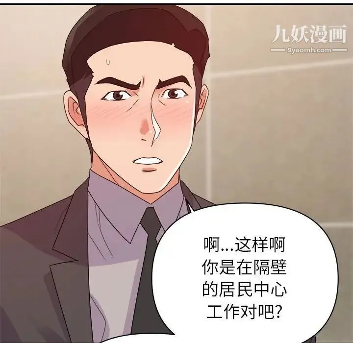 暗恋必有回应 - 第8话 - page 121