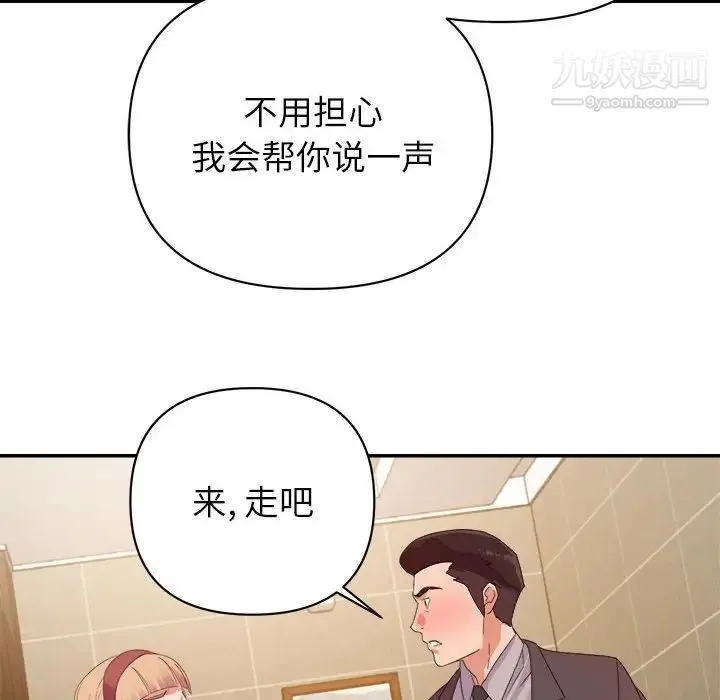 暗恋必有回应 - 第8话 - page 122