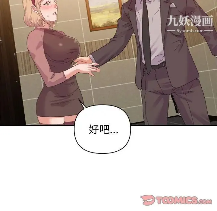 暗恋必有回应 - 第8话 - page 123