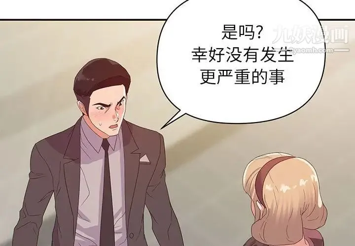暗恋必有回应 - 第9话 - page 2