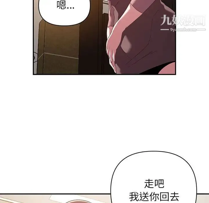 暗恋必有回应 - 第9话 - page 5