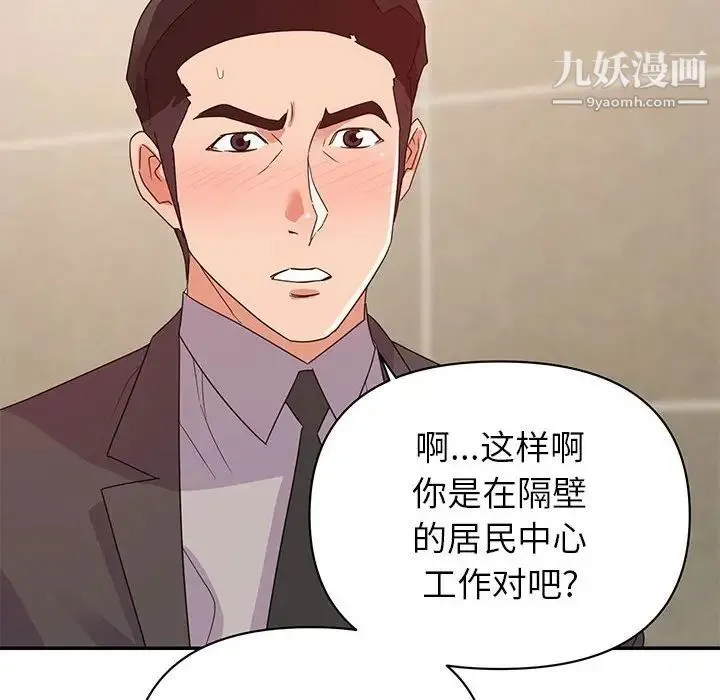 暗恋必有回应 - 第9话 - page 8