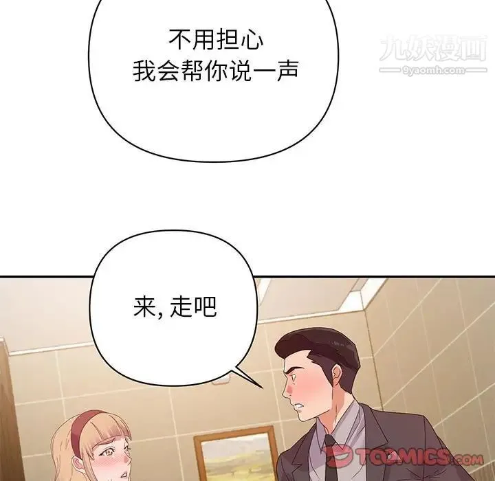 暗恋必有回应 - 第9话 - page 9