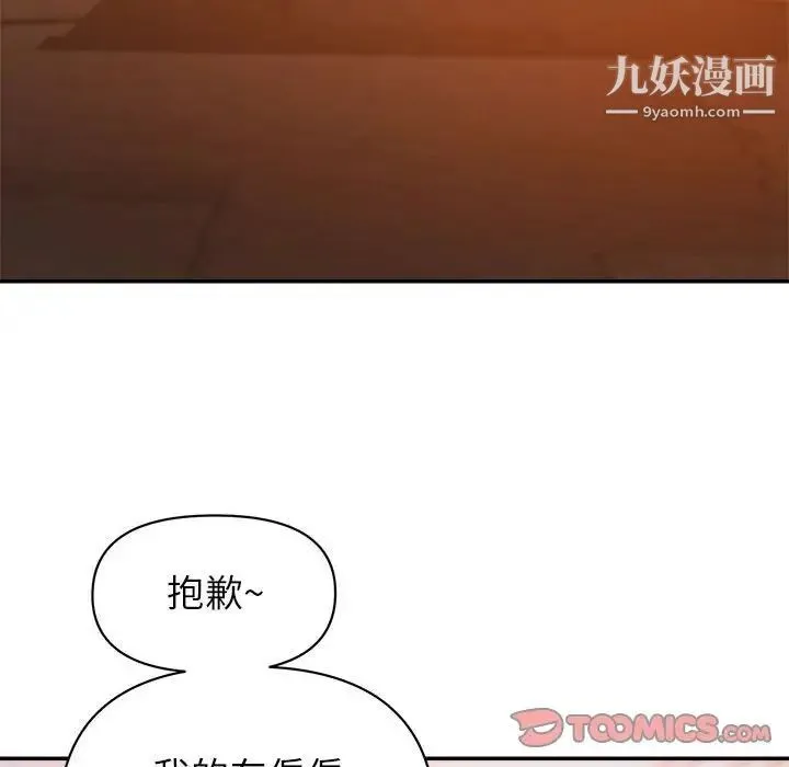 暗恋必有回应 - 第9话 - page 15