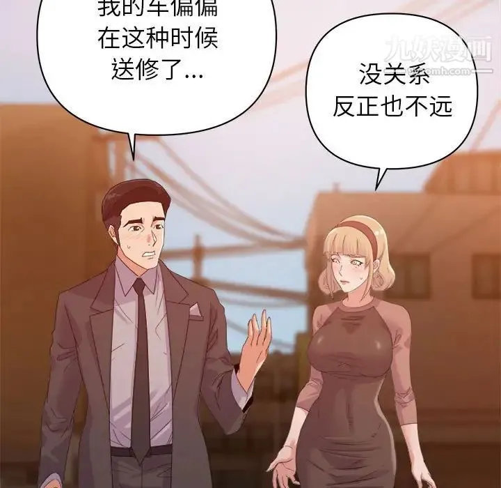 暗恋必有回应 - 第9话 - page 16