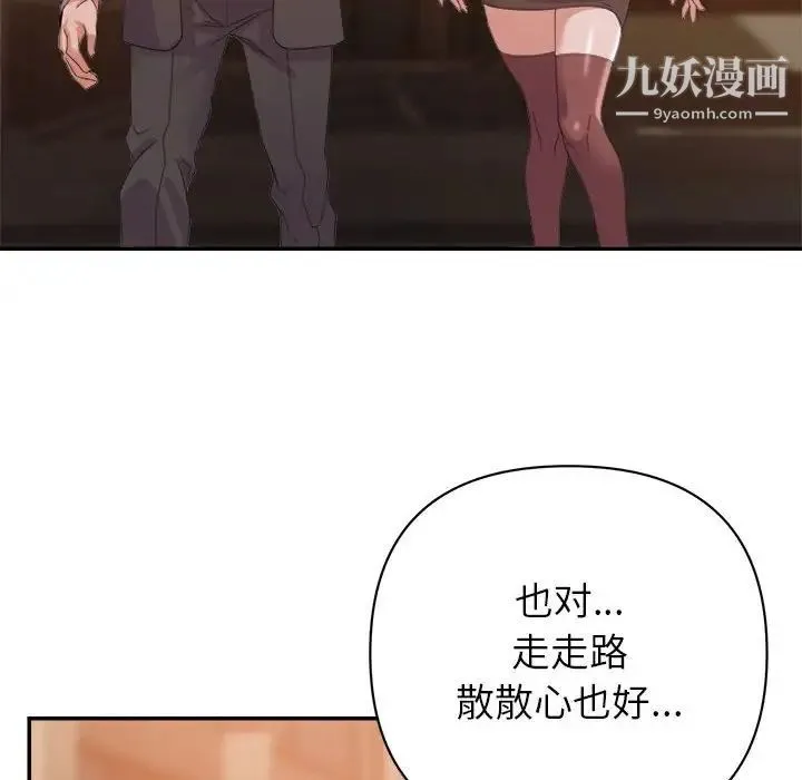 暗恋必有回应 - 第9话 - page 17