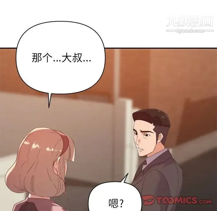 暗恋必有回应 - 第9话 - page 27
