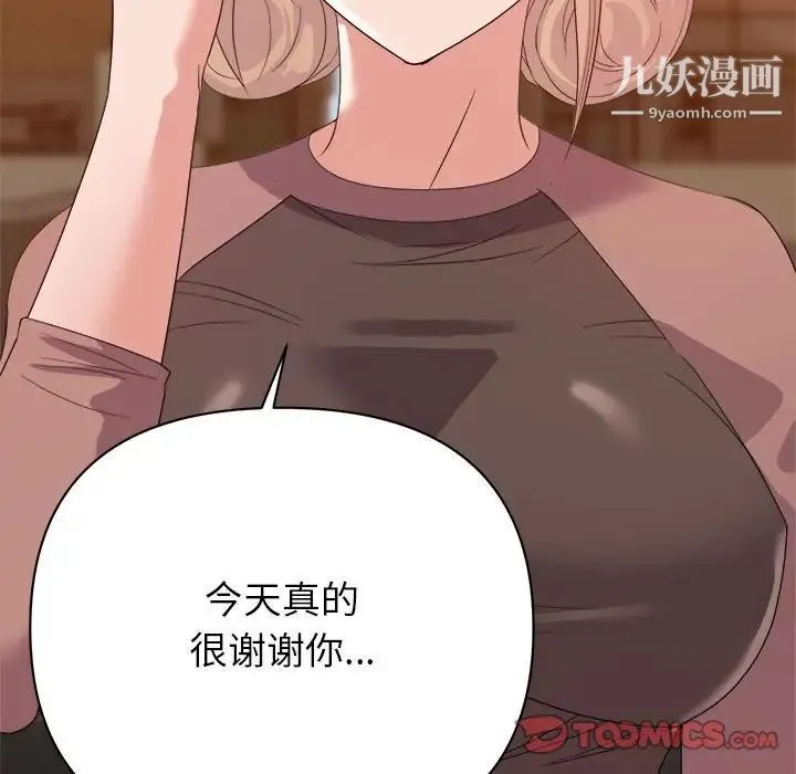 暗恋必有回应 - 第9话 - page 30