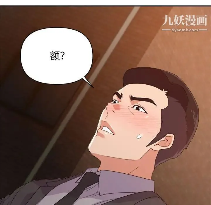 暗恋必有回应 - 第9话 - page 32