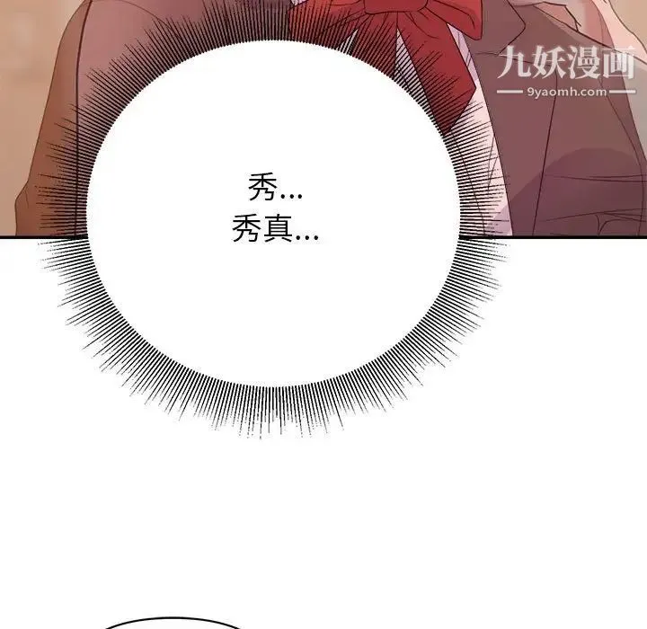 暗恋必有回应 - 第9话 - page 38