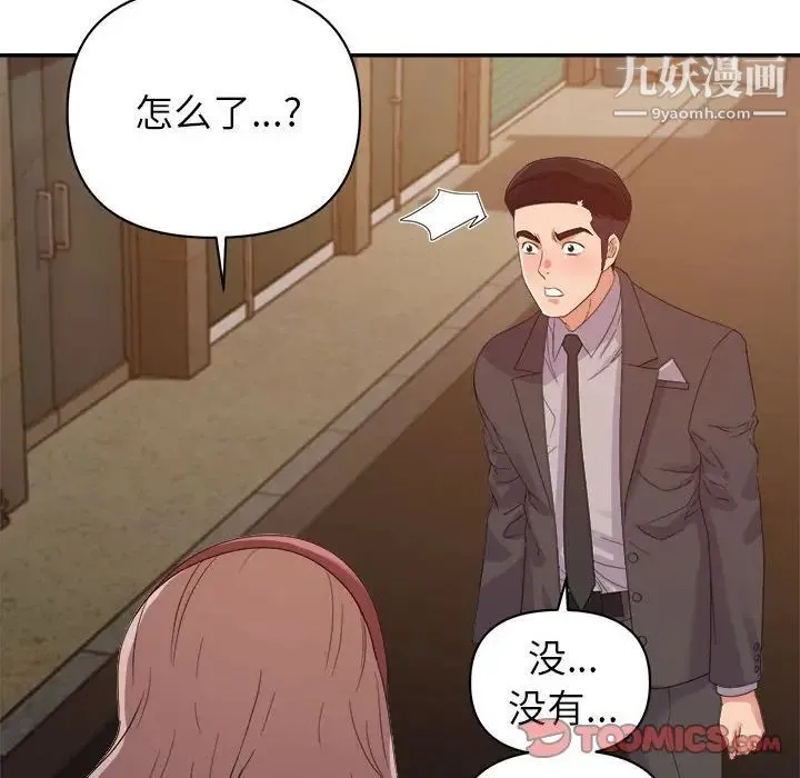 暗恋必有回应 - 第9话 - page 39