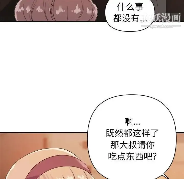 暗恋必有回应 - 第9话 - page 40