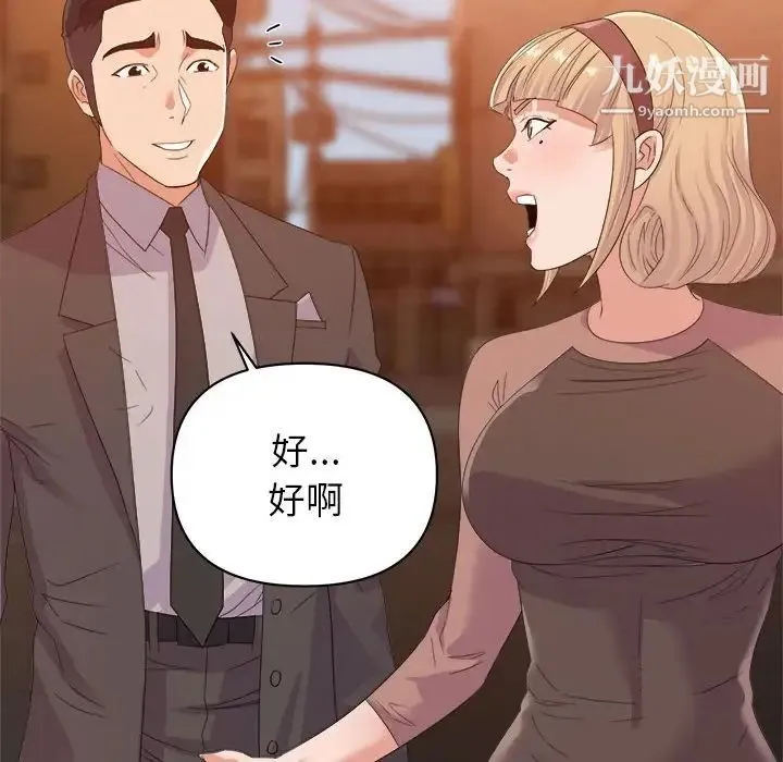 暗恋必有回应 - 第9话 - page 43