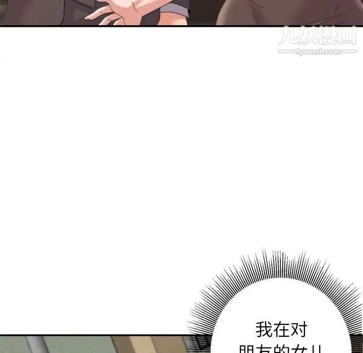 暗恋必有回应 - 第9话 - page 44