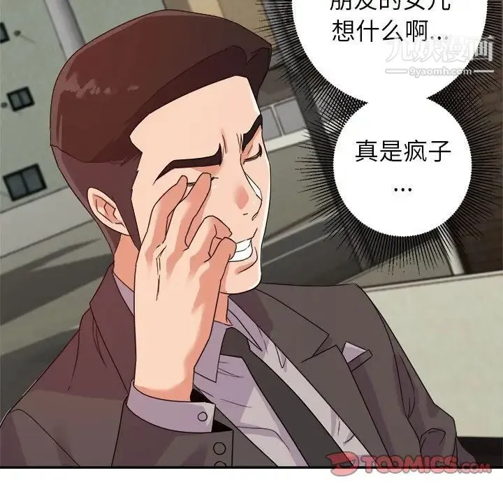 暗恋必有回应 - 第9话 - page 45