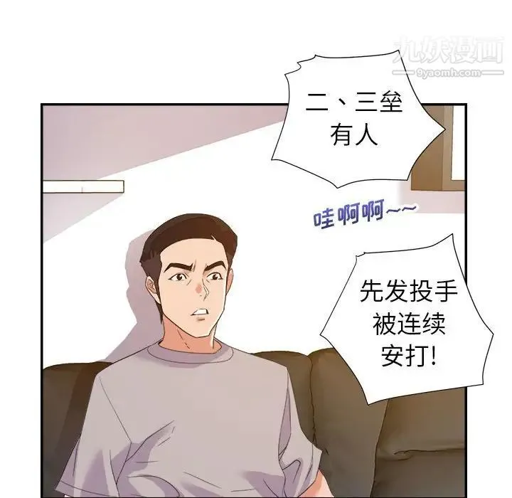 暗恋必有回应 - 第9话 - page 50