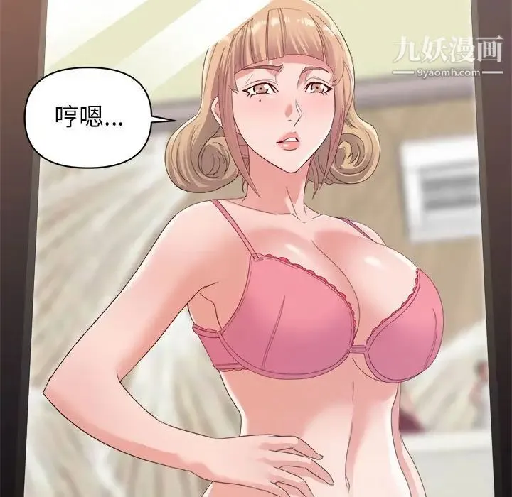 暗恋必有回应 - 第9话 - page 53