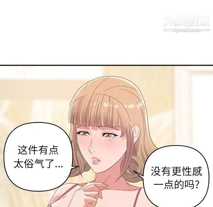 暗恋必有回应 - 第9话 - page 55