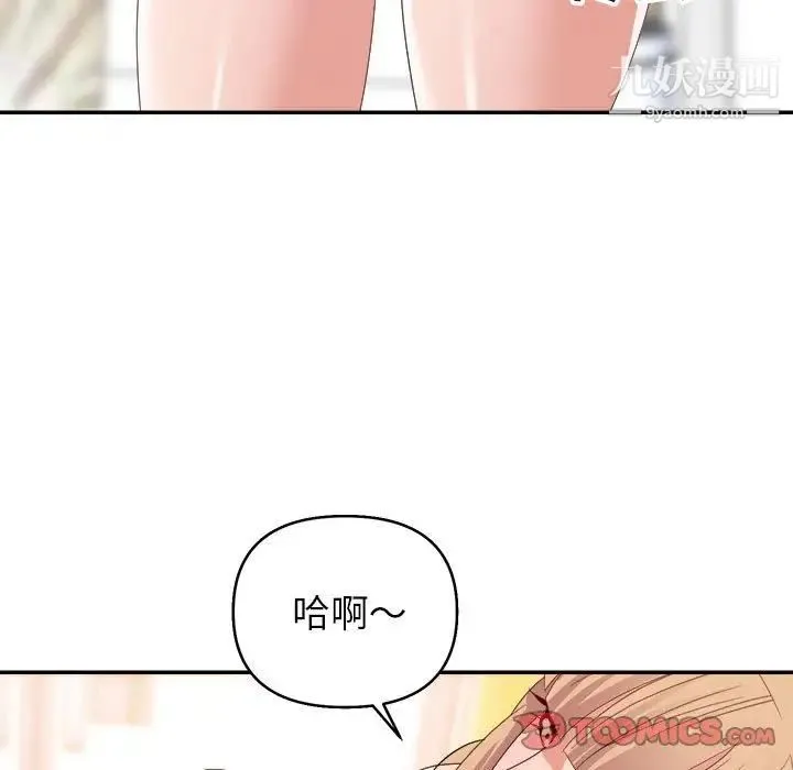 暗恋必有回应 - 第9话 - page 57