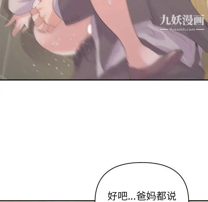 暗恋必有回应 - 第9话 - page 62