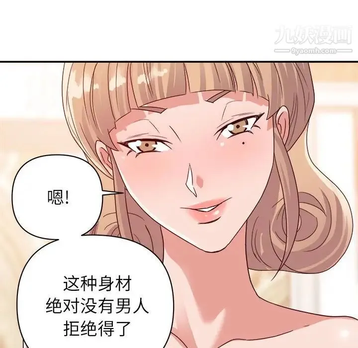 暗恋必有回应 - 第9话 - page 70