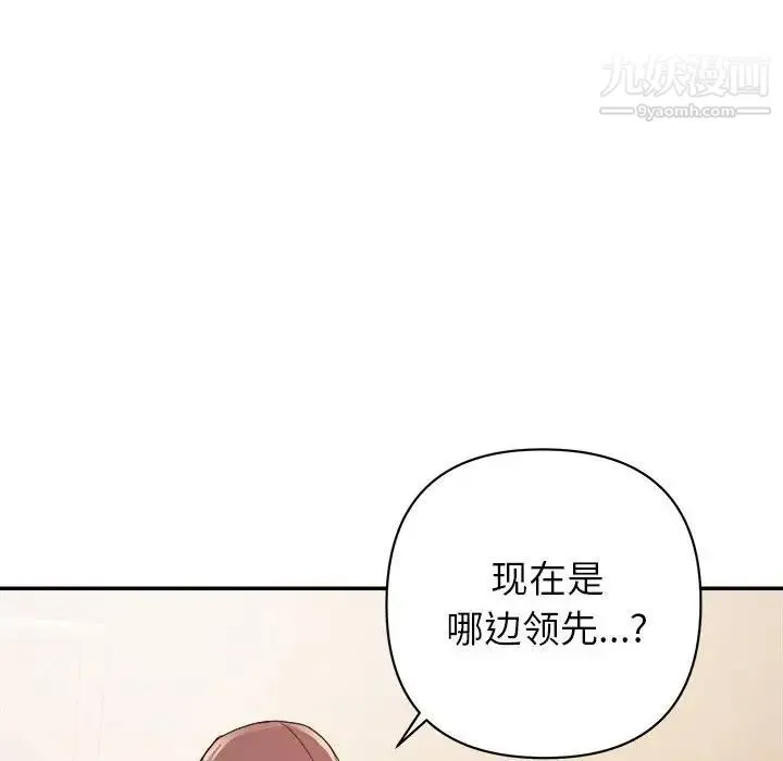 暗恋必有回应 - 第9话 - page 74