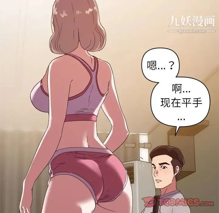 暗恋必有回应 - 第9话 - page 75