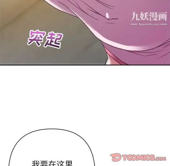 暗恋必有回应 - 第9话 - page 81