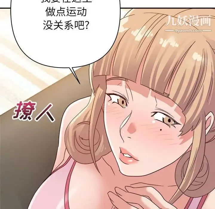 暗恋必有回应 - 第9话 - page 82