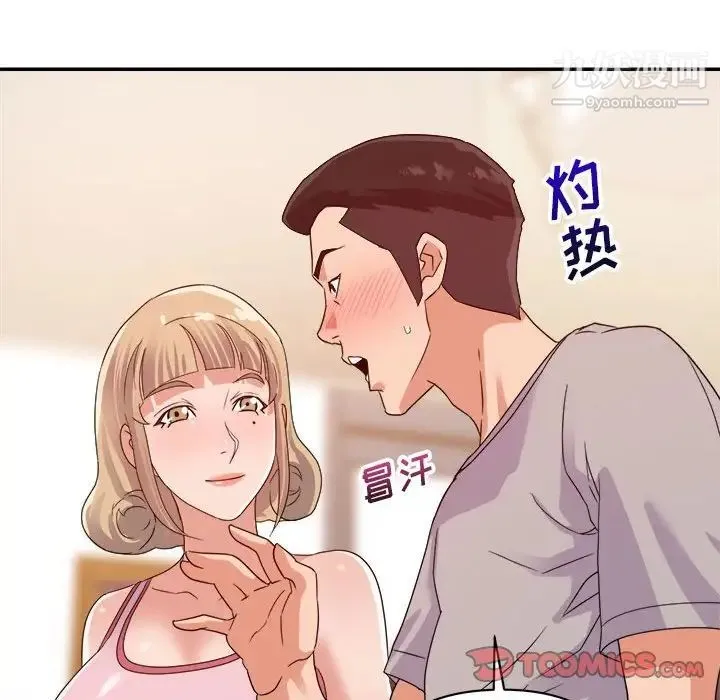 暗恋必有回应 - 第9话 - page 84