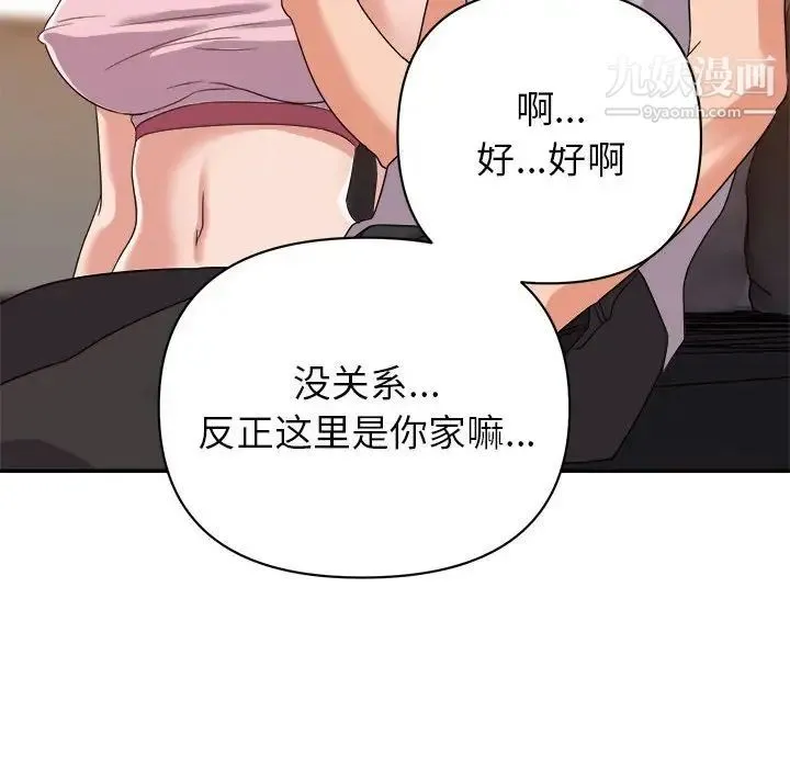 暗恋必有回应 - 第9话 - page 85