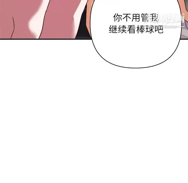 暗恋必有回应 - 第9话 - page 89