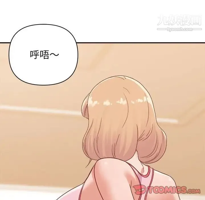 暗恋必有回应 - 第9话 - page 90