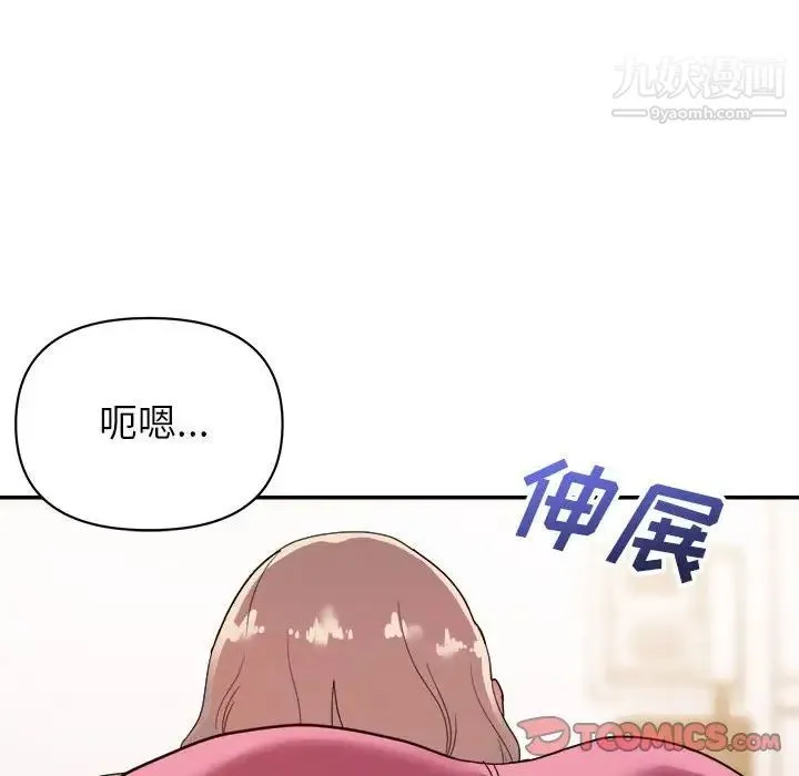 暗恋必有回应 - 第9话 - page 93