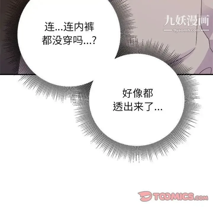 暗恋必有回应 - 第9话 - page 99