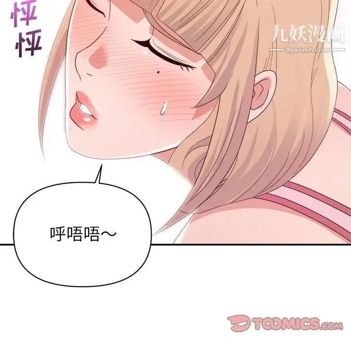 暗恋必有回应 - 第9话 - page 102