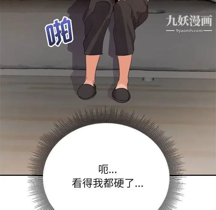 暗恋必有回应 - 第9话 - page 104