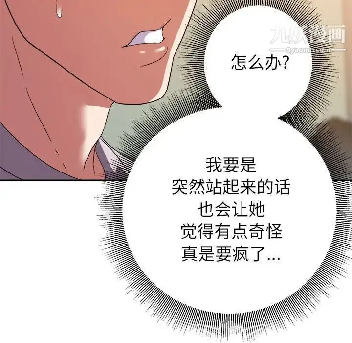 暗恋必有回应 - 第9话 - page 106