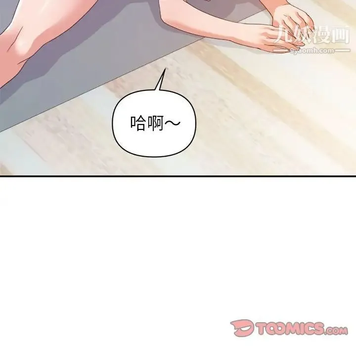暗恋必有回应 - 第9话 - page 108