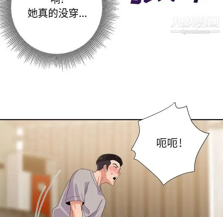 暗恋必有回应 - 第9话 - page 112